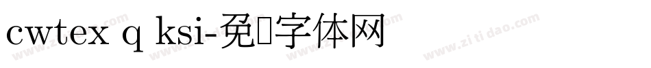 cwtex q ksi字体转换